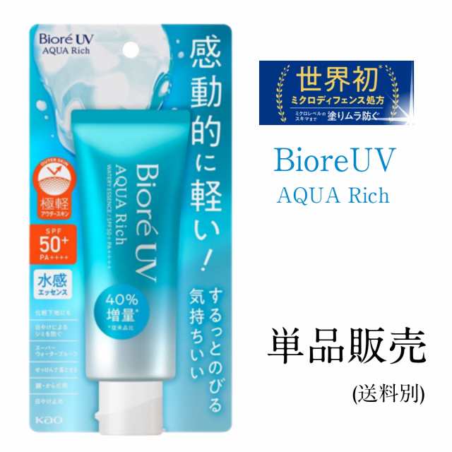 ビオレ ＵＶ アクアリッチ ウォータリーエッセンス 50ｇ 日焼け止め