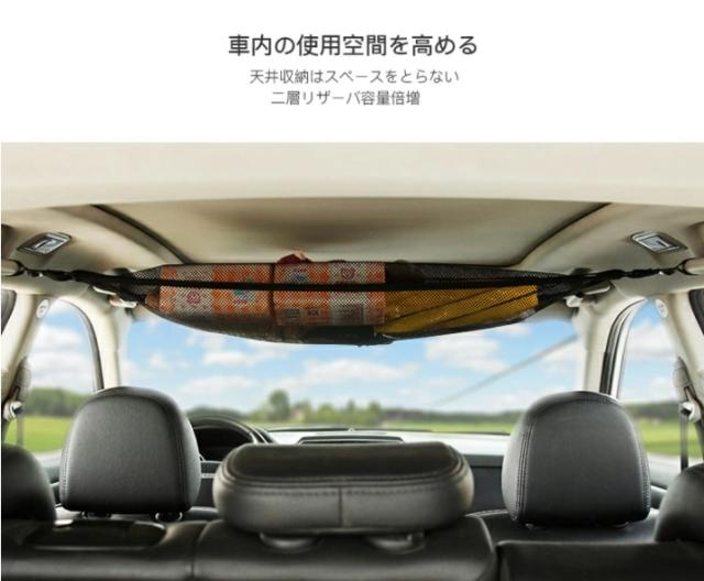 ラゲッジネット 荷物ネット 天井ルーフネット 車内天井専用 伸縮性 車用 荷崩れ防止 荷物固定 収納に便利 荷物落下防止 強力ネット固定フの通販はau Pay マーケット アニータ