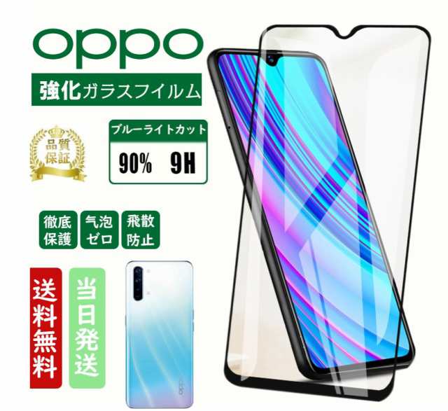 Oppo Reno 3a ガラスフィルム Oppo 3 ブルーライトカット Reno 3 5g Oppo A5 Find X2 Pro Opg01 日本旭硝子 液晶保護フィルム オの通販はau Pay マーケット アニータ