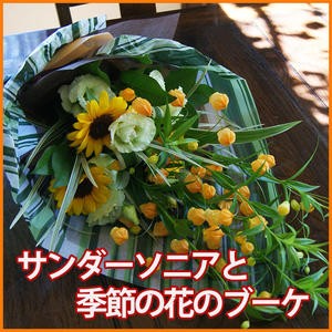 送料無料 サンダーソニアと季節の花束 ポイント消化 100円 300円 500円の通販はau Pay マーケット 花ギフト山形産果物野菜花樹有