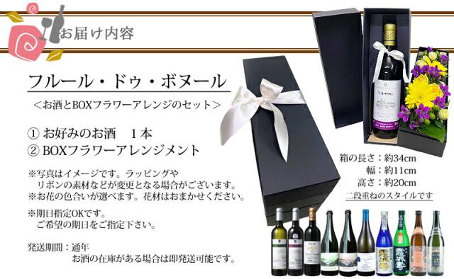 花 お酒 セット フルールドゥ ボヌール 霞城壽 純米吟醸 寿虎屋酒造
