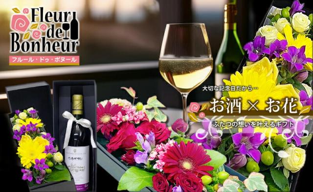 花 お酒 セット フルールドゥ ボヌール 霞城壽 純米吟醸 寿虎屋酒造