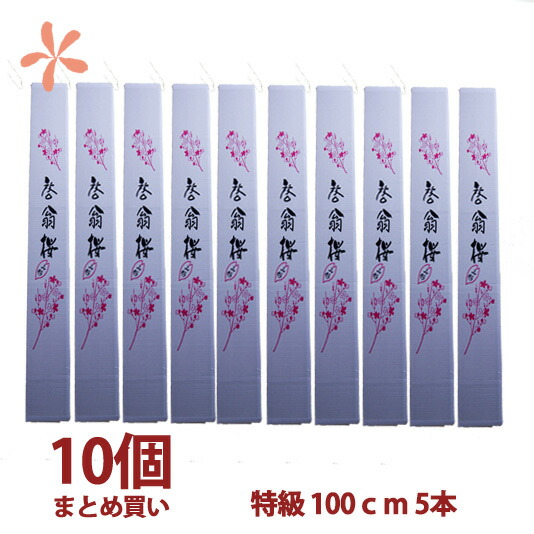 啓翁桜 桜 花束 山形 卒業 お花見 【 啓翁桜 特級100ｃｍ 10個 まとめ買い 優雅に飾って楽しめる長さ 】 花 自宅でお花見 送別会プレゼント 送料無料 祝 花 誕生日 結婚記念日  フラワーギフト 花ギフト バレンタイン ホワイトデー ひな祭り けいおう桜 寒河江