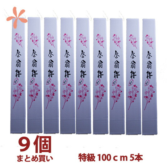 啓翁桜 桜 花束 山形 卒業 お花見 【 啓翁桜 特級100ｃｍ 9個 まとめ買い 優雅に飾って楽しめる長さ 】 花 自宅でお花見 送別会プレゼント 送料無料 祝 花 誕生日 結婚記念日  フラワーギフト 花ギフト バレンタイン ホワイトデー ひな祭り けいおう桜 寒河江
