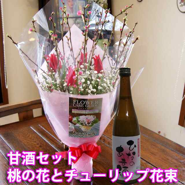 桃の節句 ひな祭り ひなまつり チューリップ 甘酒セット 甘酒 セット ひなのあまざけ 7ｍｌ 桃花 花桃 ひなまつり 雛祭り 花 の通販はau Pay マーケット 花ギフト山形産果物野菜花樹有