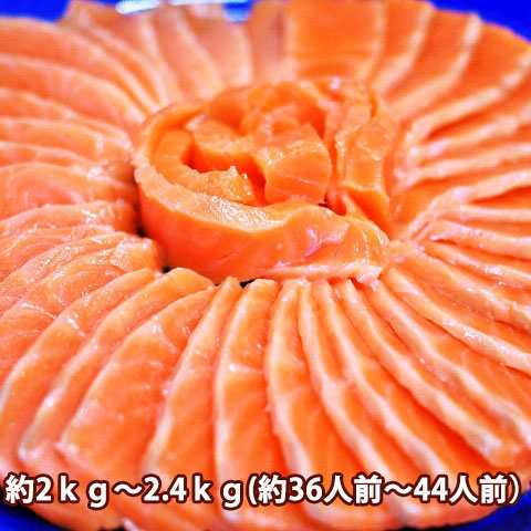 サーモン 刺身 みやぎサーモン 国産 鮭 約2kg〜2.2kg 36人前 〜 44人前 大トロ 生食用 【 銀ざけ 銀さけ 銀鮭 鮮魚 アトランティックサー