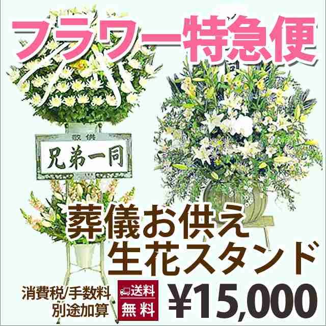 スタンド花 当日お届け 今日着く フラワー特急便 当日届く Pm1時までの受付 17 380円 お悔み 葬儀 告別式 お供え 花 100円 300円 50の通販はau Pay マーケット 花ギフト山形産果物野菜花樹有