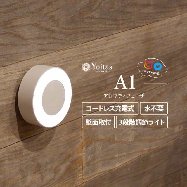 水を使わない Yoitas アロマディフューザー A1 車 コードレス 充電 長時間 Usb ライト 送料無料 ヨイタスの通販はau Pay マーケット Yoitas Au Pay マーケット店