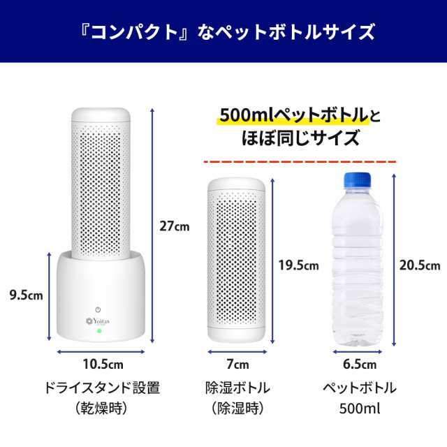 除湿器 1位獲得！Yoitas コンパクト 除湿機 セット+除湿ボトル1本 ミニ