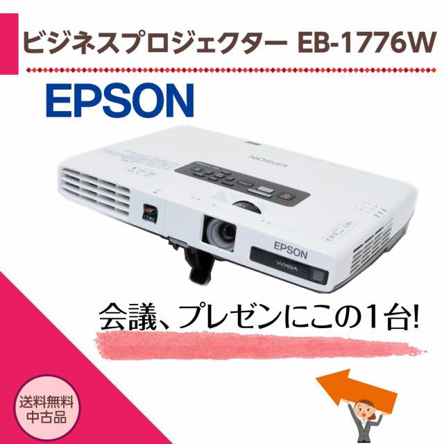 予約販売 EPSON LCD プロジェクター EB-1776W 投影動作確認済 sushitai