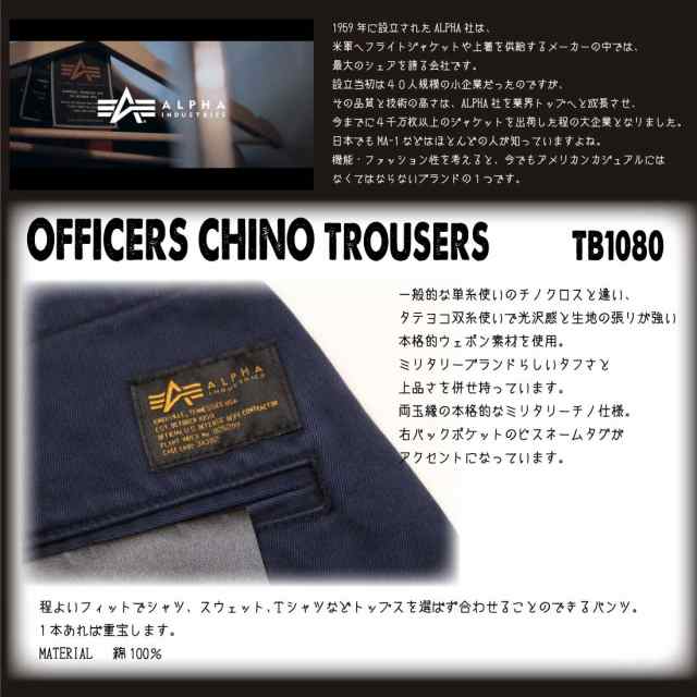 ALPHA INDUSTRIES アルファ インダストリーズ OFFICERS CHINO TROUSERS TB1080 オフィサーズ チノパンツ  トラウザー メンズの通販はau PAY マーケット - Jeans藍や | au PAY マーケット－通販サイト