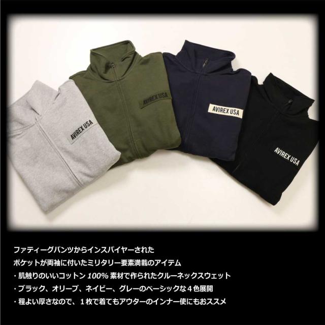 AVIREX アヴィレックス アビレックス 長袖 スタンド ジップ スウェット 783-4930001 ファティーグ ジップアップ スウェット ミリタリー メンズ_1