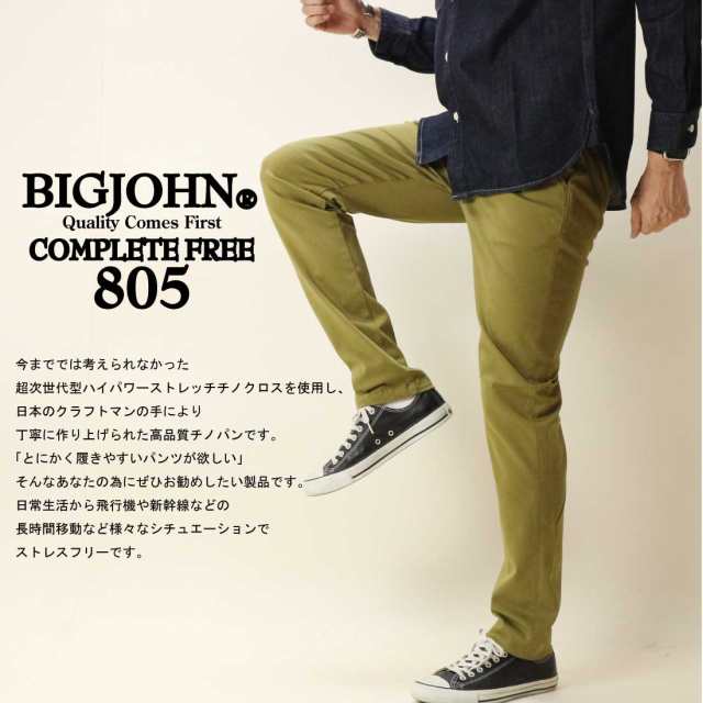 BIGJOHN ビッグジョン スリムフィット チノパンツ BJM805J ストレッチ