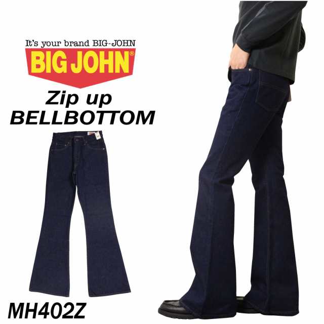 BIGJOHN ビッグジョン ベルボトム ジップアップ MH402Z デニム 日本製