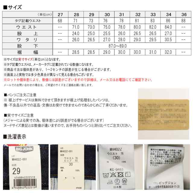 BIGJOHN ビッグジョン ベルボトム ジップアップ MH402Z デニム