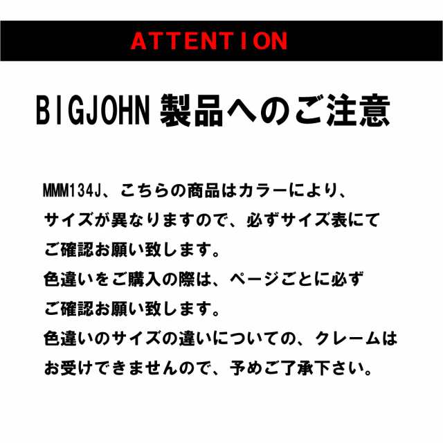 BIG JOHN ビッグジョン MMM134J ジーンズ M3 キャロットレッグ テーパード 日本製 ストレッチ デニム メンズ ボトムス