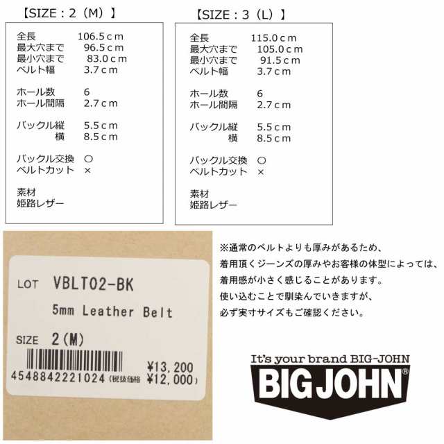 BIGJOHN ビッグジョン ベルト 5ミリ厚 姫路レザーベルト VBLT02 HIMEJI LEATHER ORIGINAL BELT アメカジ メンズ レディース 姫路レザー