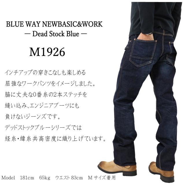 BLUEWAY ブルーウェイ M1926 ワークパンツ ジーンズ 13.5oz ヴィンテージデニム 6ポケットワークパンツ 4450 4654 メンズ 日本製 綿100% こだわりジーンズ