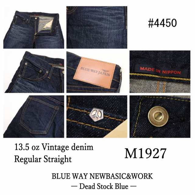 BLUEWAY ブルーウェイ M1927 ジーンズ レギュラー ストレート 13.5oz ヴィンテージ デニム 4450 4654 メンズ 日本製  綿100% こだわりジーンズ｜au PAY マーケット