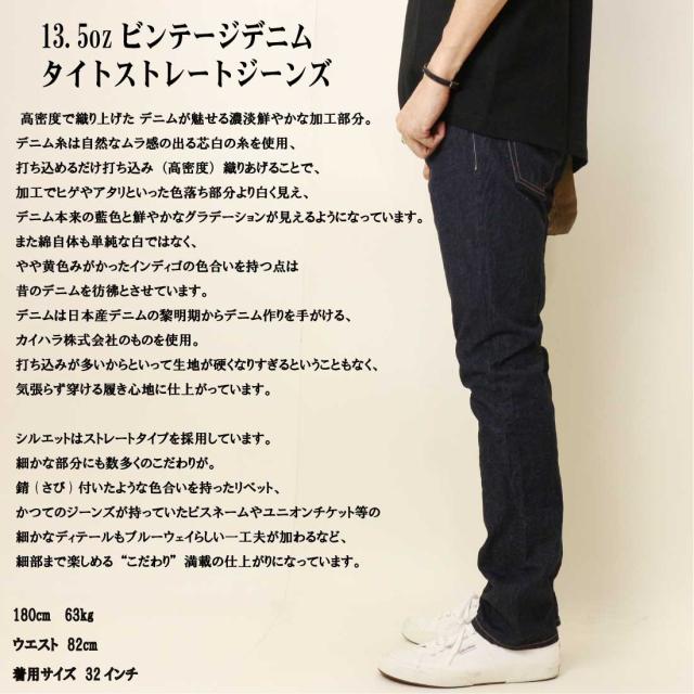 BLUEWAY ブルーウェイ M1928 ジーンズ タイト ストレート 13.5oz ビンテージ デニム  ワンウォッシュ 天日干し メンズ 日本製 綿100% こだわりジーンズ