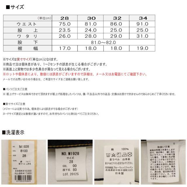 BLUEWAY ブルーウェイ M1928 ジーンズ タイト ストレート 13.5oz ビンテージ デニム  ワンウォッシュ 天日干し メンズ 日本製 綿100% こだわりジーンズ