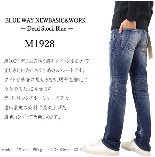 BLUEWAY ブルーウェイ M1928 ジーンズ タイト ストレート 13.5oz ヴィンテージ デニム  4450 4654 メンズ 日本製 綿100% こだわりジーンズ