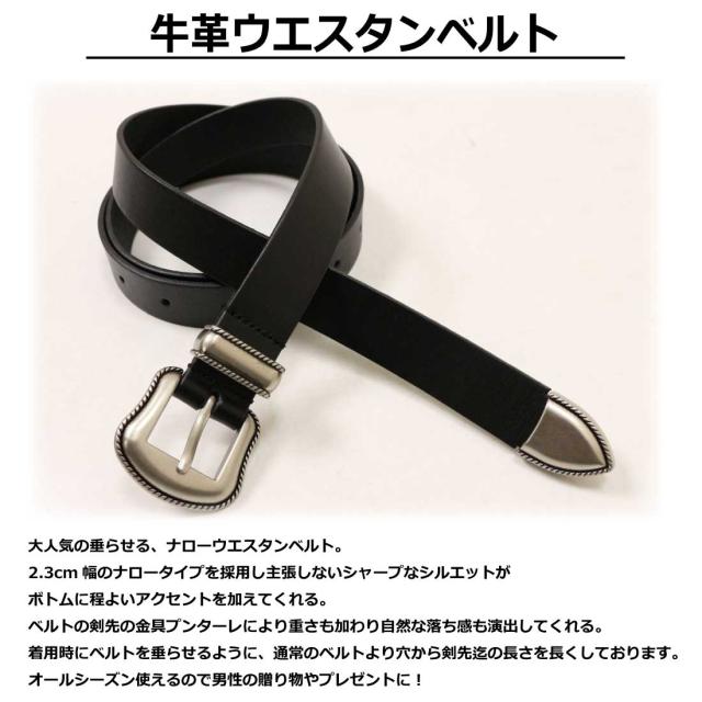 ベルト ナロー ウエスタンベルト 垂らせる ロングベルト 牛革