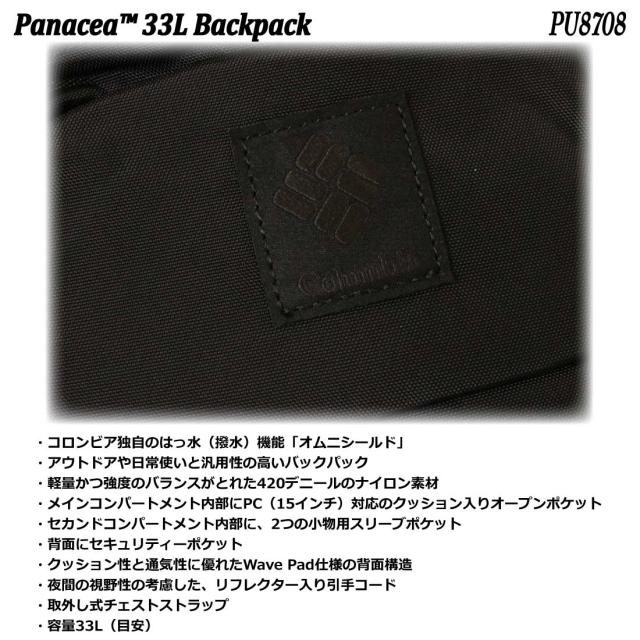 コロンビア Columbia リュック パナシーア 33L バックパック PU8708 鞄 撥水 ナイロン アウトドア パナシーアシリーズ メンズ レディース ユニセックス_2