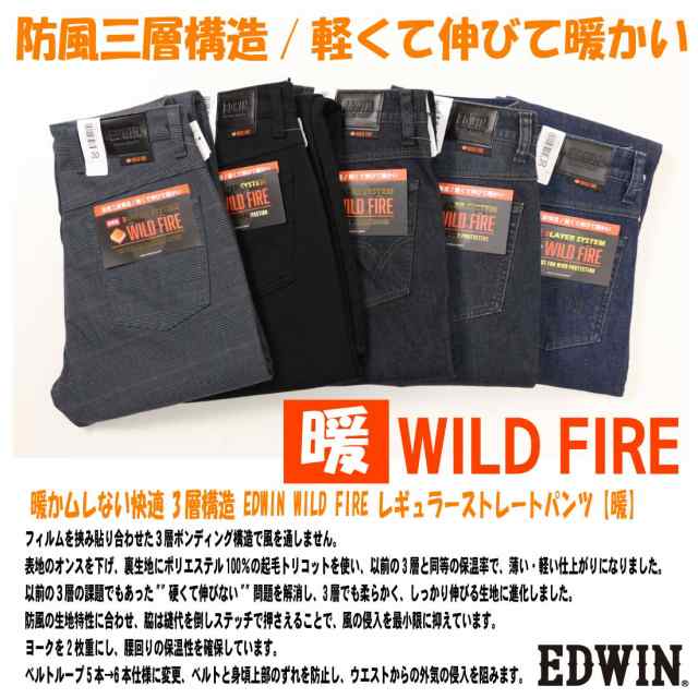 エドウィン EDWIN WILD FIRE 暖パン ジーンズ 403 あったか 3層構造