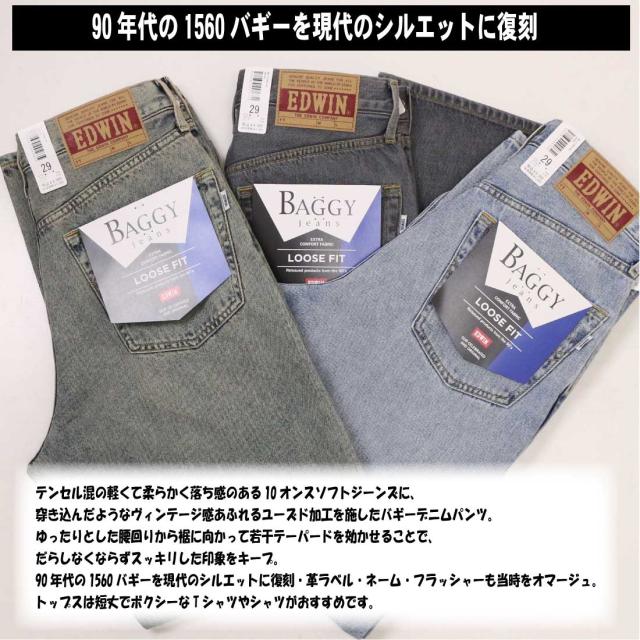 エドウィン EDWIN BAGGY ワイドパンツ デニム ジーンズ バギーパンツ E1560 ワイドストレート ストリート カジュアル メンズ エドウイン_1