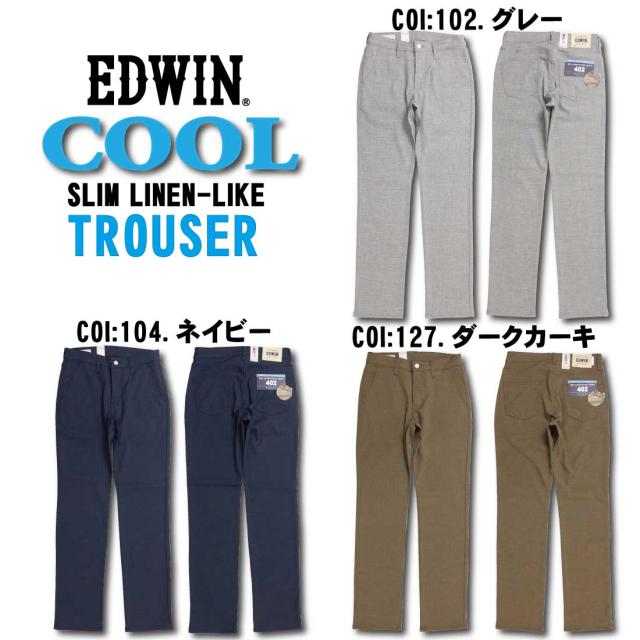 EDWIN エドウィン 夏 パンツ COOL インターナショナルベーシック E402C スリム リネンライク トラウザー ドライタッチ 速乾 メンズ_11