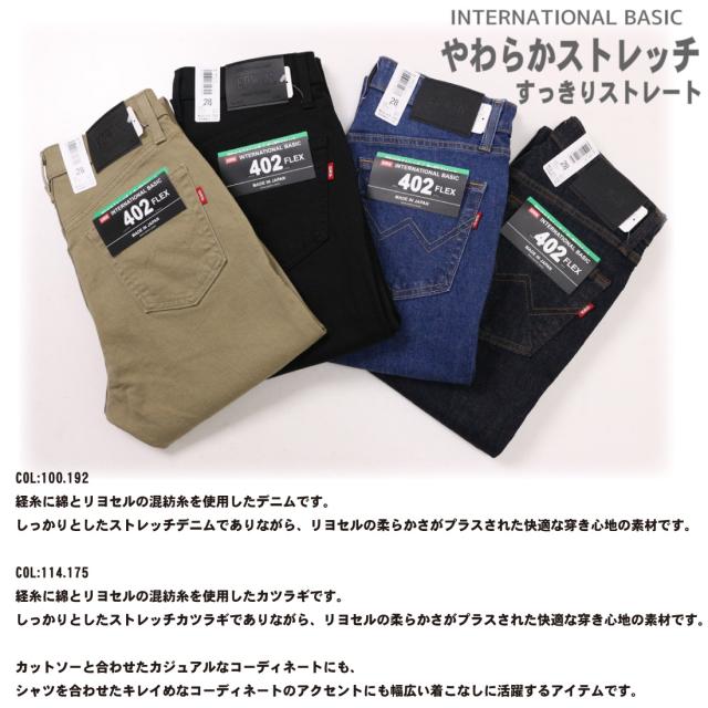 EDWIN エドウィン ジーンズ 402FLEX すっきりストレート E402F デニム ストレッチ インターナショナルベーシック 日本製 メンズ ボトムス_1