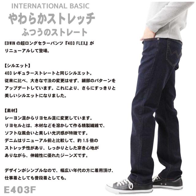 EDWIN エドウィン ジーンズ 403FLEX ストレート E403F デニム ストレッチ インターナショナルベーシック 日本製 メンズ ボトムス_1
