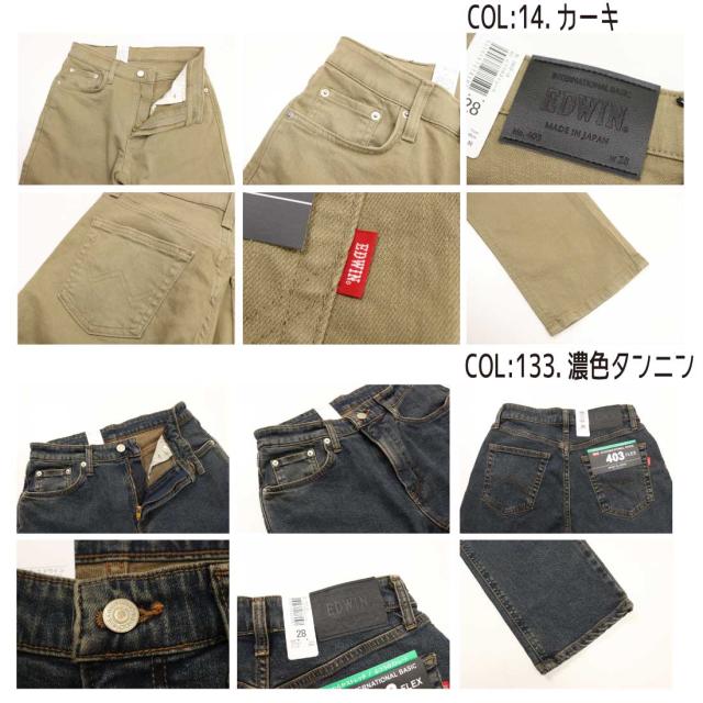 EDWIN エドウィン ジーンズ 403FLEX ストレート E403F デニム ストレッチ インターナショナルベーシック 日本製 メンズ ボトムス_11