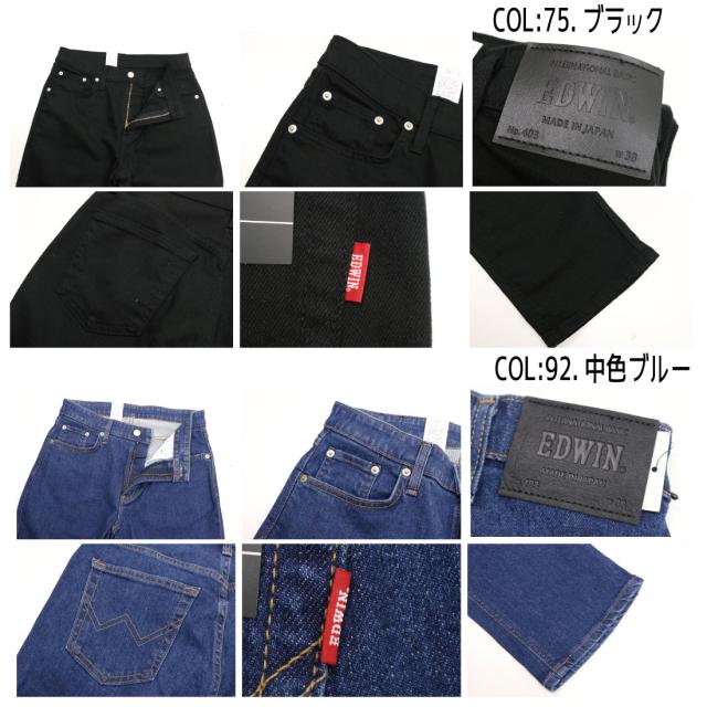 大きいサイズ EDWIN エドウィン ジーンズ 403FLEX ストレート E403F デニム ストレッチ インターナショナルベーシック 日本製 メンズ ボトムス 00 14 33 75 92_8