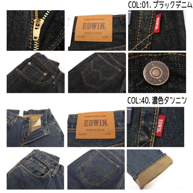 EDWIN エドウィン ジーンズ 404 ストレート ルーズ E404 デニム インターナショナルベーシック 日本製 01 40 93 200 メンズ ボトムス 綿100％ 定番_7