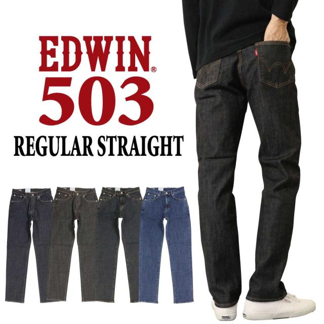 EDWINエドウィン 503V ニュービンテージ サイズ31×33 EDWIN エドウィン