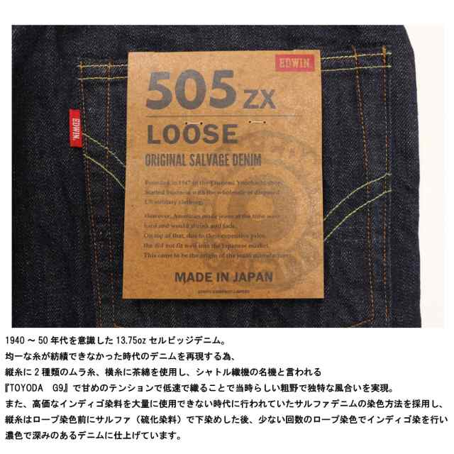 EDWIN エドウィン ジーンズ 505ZX ルーズ ストレート パンツ LOOSE 