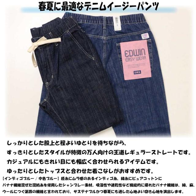 EDWIN エドウィン EEW01 レギュラーストレート デニム イージーパンツ EASY WEAR シャンブレー素材 バナナ繊維 メンズ カジュアル ボトムス_1