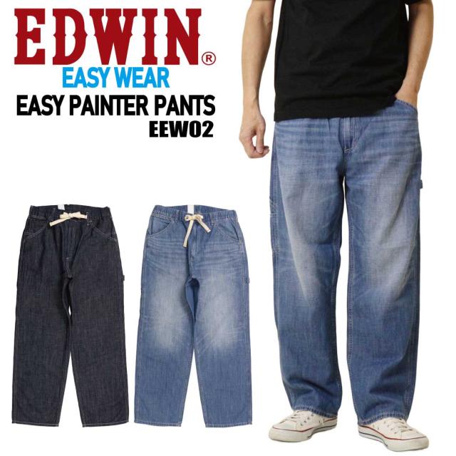 EDWIN エドウィン EEW02 ワイド ペインター デニム イージーパンツ EASY WEAR ワイドテーパード 麻 メンズ カジュアル ボトムス