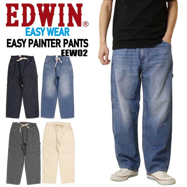 EDWIN エドウィン EEW02 ワイド ペインター デニム イージーパンツ EASY WEAR ワイドテーパード 麻 メンズ カジュアル ボトムス