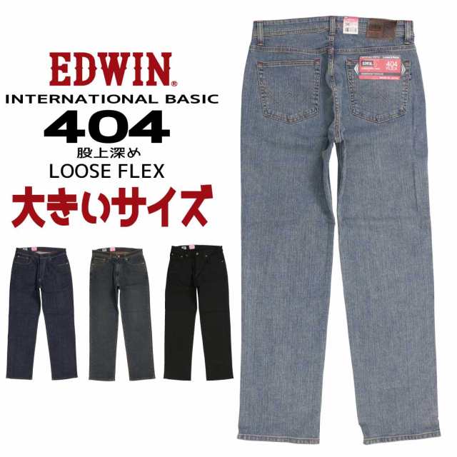 大きいサイズ EDWIN エドウィン インターナショナルベーシック 404