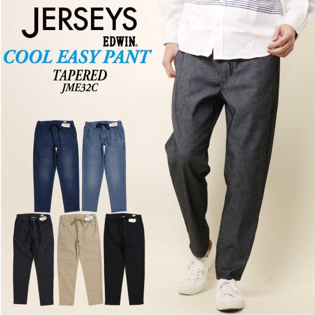 EDWIN エドウィン ジャージーズ 涼しい 夏 ジーンズ テーパード JME32C デニム ストレート COOL ストレッチ 涼しいジーンズ イージーパンツ