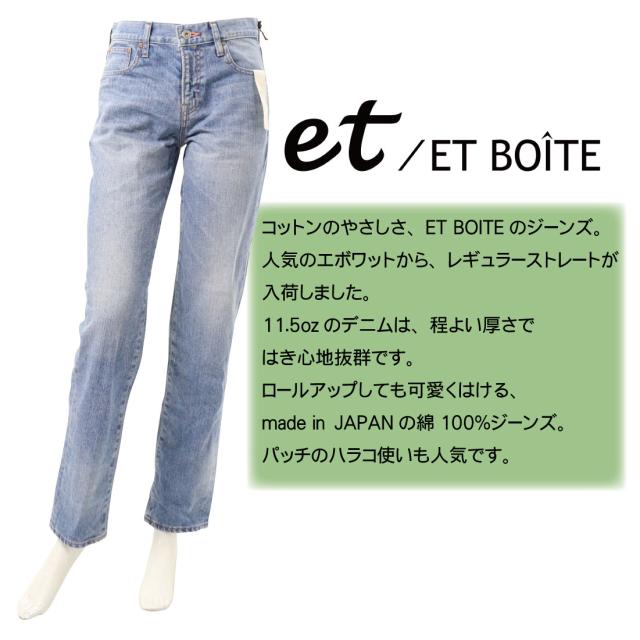 ET BOITE エボワット E2205 ジーンズ レギュラー ストレート コットン 100％ 11.5oz ロールアップ 4200 4800 日本製 デニム レディース  ボトムス
