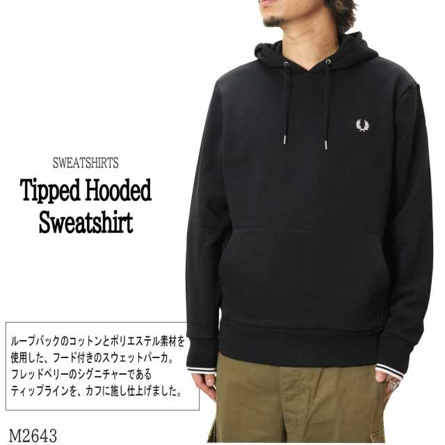 FRED PERRY フレッドペリー Tipped Hooded Sweatshirt M2643 パーカー