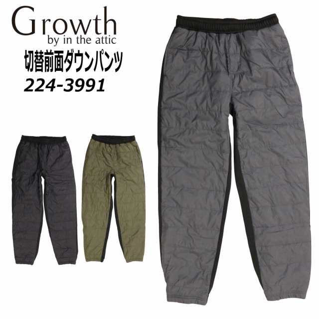 Growth in the attic 切替 前面 ダウン パンツ 秋冬 ストレッチ 224