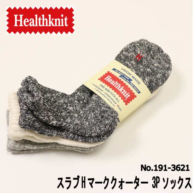 Healthknit 靴下 ソックス 3足セット 3枚セット 3枚組 メンズ スラブH