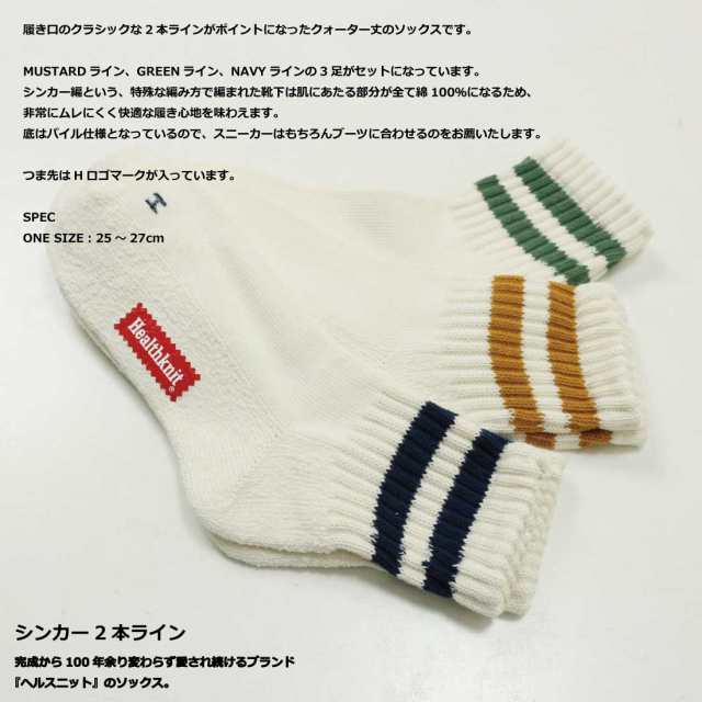 Healthknit 靴下 ソックス 3足セット 3枚セット 3枚組 メンズ シンカー