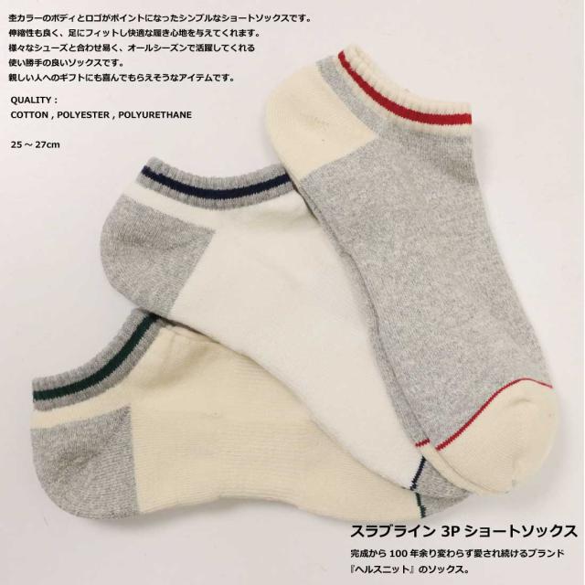 メール便発送 Healthknit 靴下 ソックス 3足セット 3枚セット 3枚組