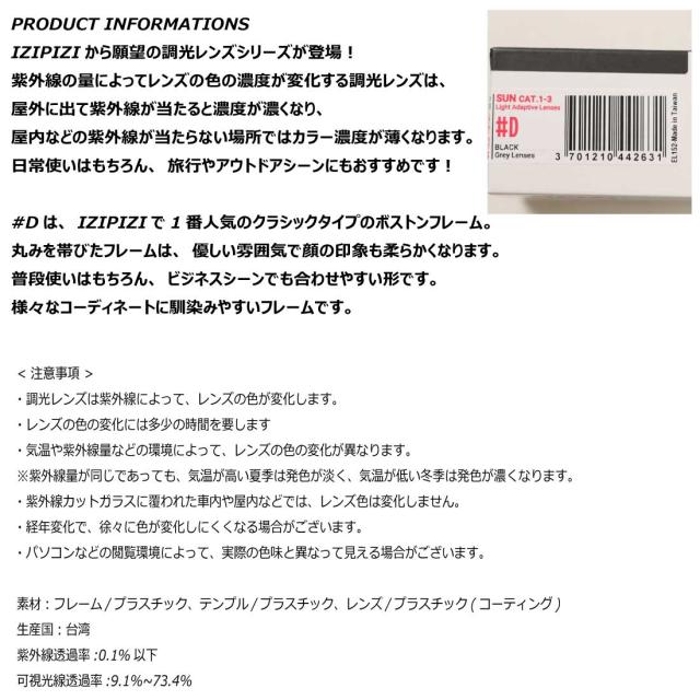 IZIPIZI イジピジ サングラス SUN LIGHT ADAPTIVE #D 調光レンズ ボストンフレーム 紫外線 日常使い 旅行 アウトドア メンズ レディース_9
